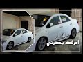 اعرفك بحضرتي بطيء