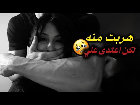 اتزوجني ولد عمي لينتقم مني وحبسني فغرفته ليلمسني غصب ويلي صار بعد الزواج صدمة