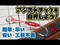 【工具不要】ダイソージグにもピッタリ!アシストフックを手作りしよう!1個36円!【誰でも簡単】