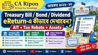 Details কিভাবে Treasury Bill, Bond ও Dividend Income eReturn-এ দেখাবেন | AIT Claim, Tax Rebate & Assets Guide