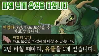 28유물 {Slay the Spire 2}