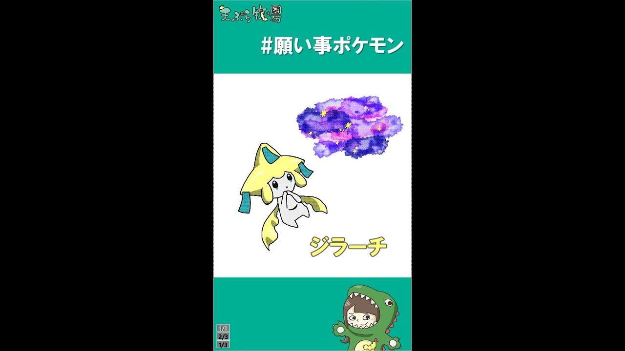 ポケモン イラスト 記憶だけ描くポケモンが絶妙なデキ9 Short Youtube