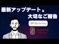 GPT5.4＆最後に重要なご報告あり！