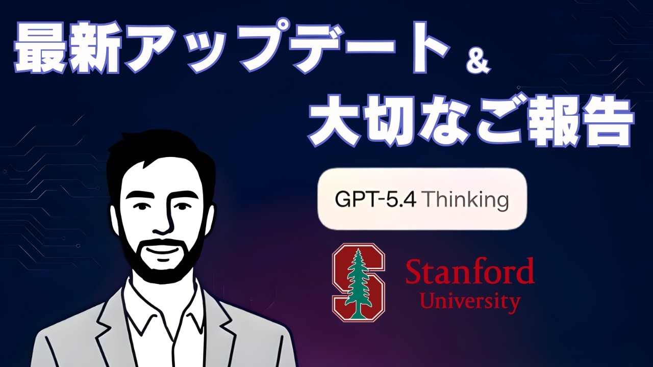 GPT5.4＆最後に重要なご報告あり！