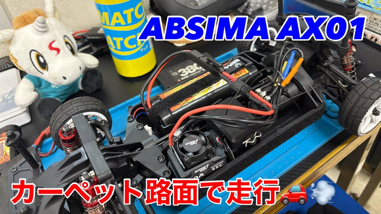 ABSIMA(オプションナンバーワン) AX01 〜オンロードサーキットで走行 @mst9896 