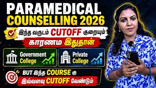 📢 இந்த வருடம் CUTOFF குறையும் / Govt & Private Seats Increase 📈 📢