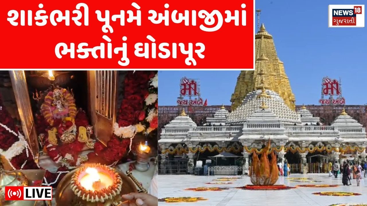 🟠Ambaji Temple Devotional Rally Live | જગત જનની માં અંબાની હાથી પર નીકળશે નગરયાત્રા | Poonam | N18L