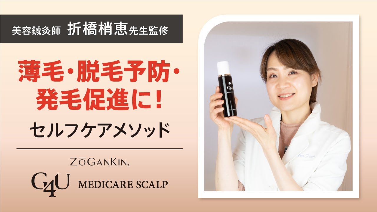 ZOGANKIN G4U MEDICARE SCALP (ゾーガンキンG4Uメディケアスカルプ