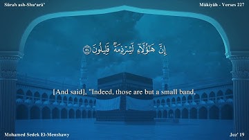 سورة الشعراء مترجمة بالإنجليزية بصوت الشيخ محمد المنشاوي  Surah Ash-Shu`arâ’ Translated To English