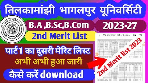 tmbu 2nd merit list 2023 | tmbu second Merit List download kaise kare TMBU 2nd merit list 2023-27|