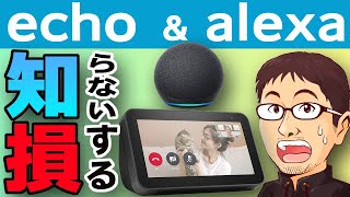 Echo & Alexa: Techniques you won't want to miss if you don't know about them [Using Skills and Ro...