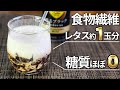 【新感覚スイーツ】超健康的な飲めるコーヒーわらび餅!超低糖質で食物繊維豊富!【ダイエット・低糖質・糖質制限・サイリウム/オオバコ】