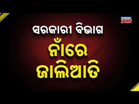Big Alert! Fake Promotion Order Goes Viral in Odisha: Panchayati Raj Dept Issues Warning!