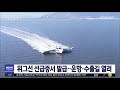아론비행선박 - mbc뉴스투데이 방송  2020.04.03