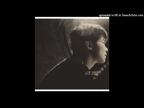 【高音質】陳奕迅-心的距離