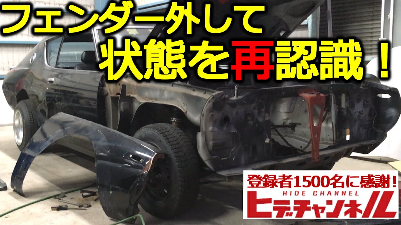 Classic Car] Kenmeri Vol. 7 Disassemble the front area! How about