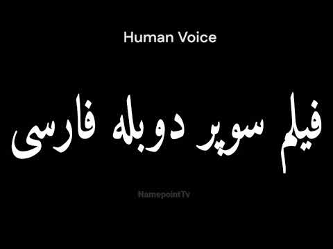 How To Pronounce فیلم سوپر دوبله فارسی Pronunciation فیلم سوپر دوبله فارسی How To Say فیلم سوپر
