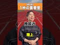 部活別の1秒#こたこた #スポーツ