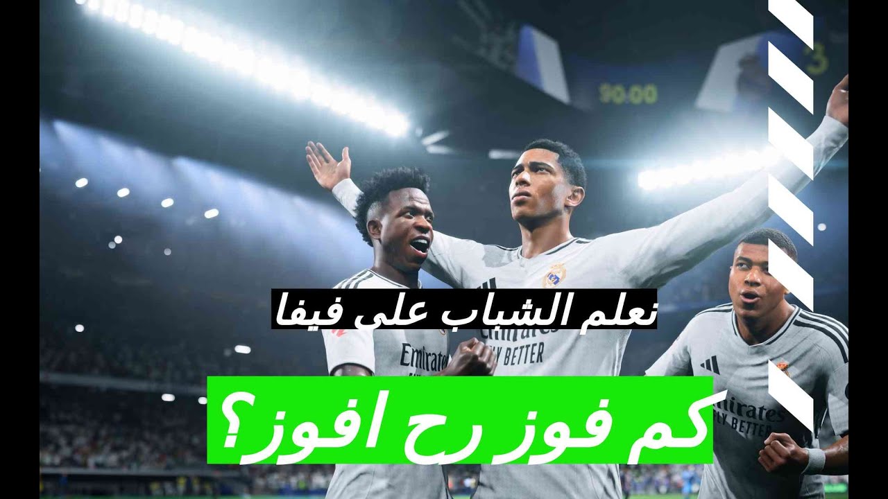 FC25_تحدي مع شباب جوردن كراون