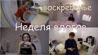 БРАТ УРОНИЛ МОЮ КАМЕРУ / ПАРИКМАХЕРСКАЯ НА ДОМУ / НЕДЕЛЯ ВЛОГОВ НА КАРАНТИНЕ / воскресенье