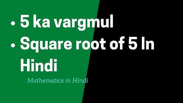 5 wolf mules | Square root of 5 In Hindi | KclAcademy