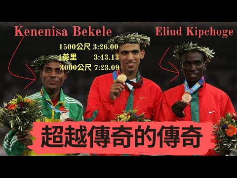 【人物介紹】擊敗兩大傳奇的摩洛哥中距離王者Hicham El Guerrouj |Sport Elite 運動王者