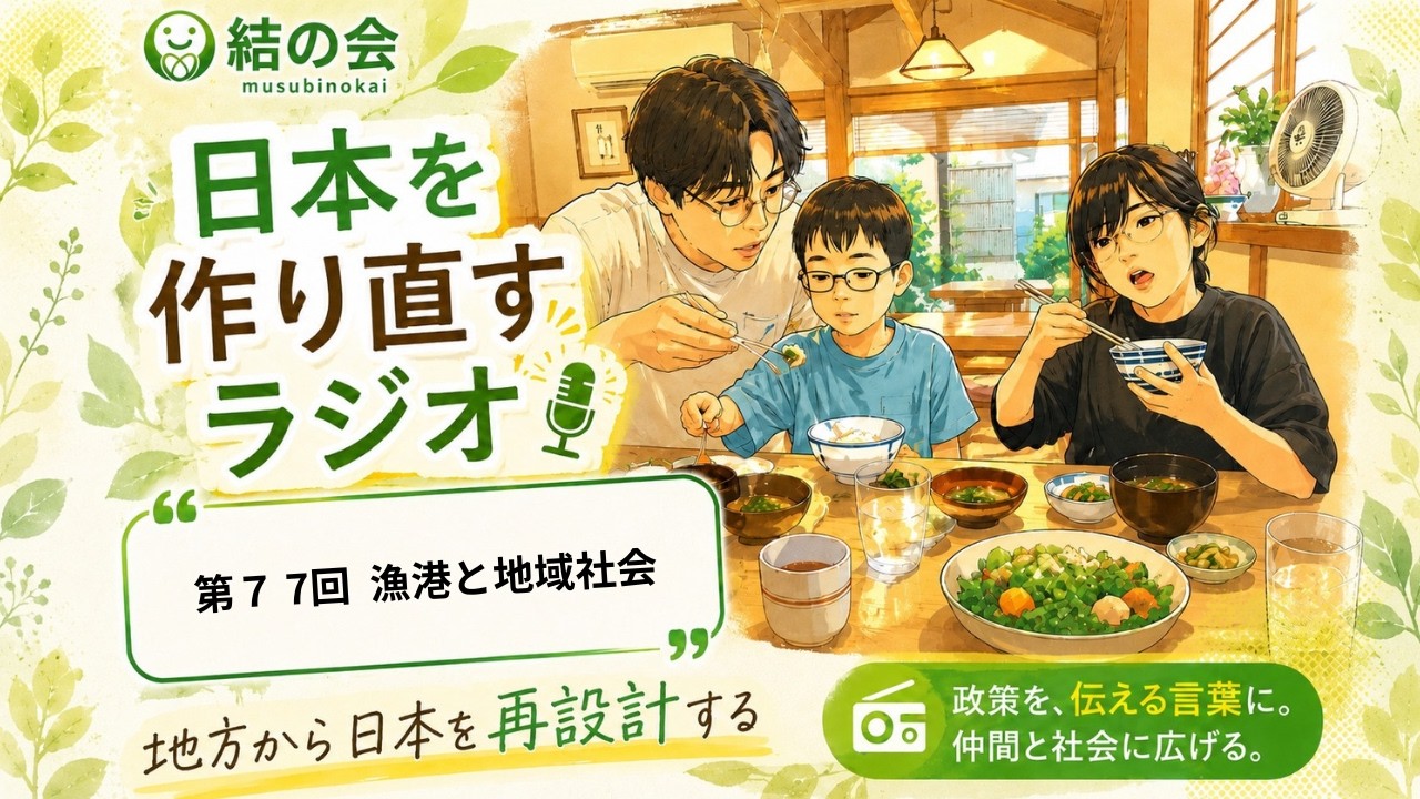 第７７回　漁港と地域社会