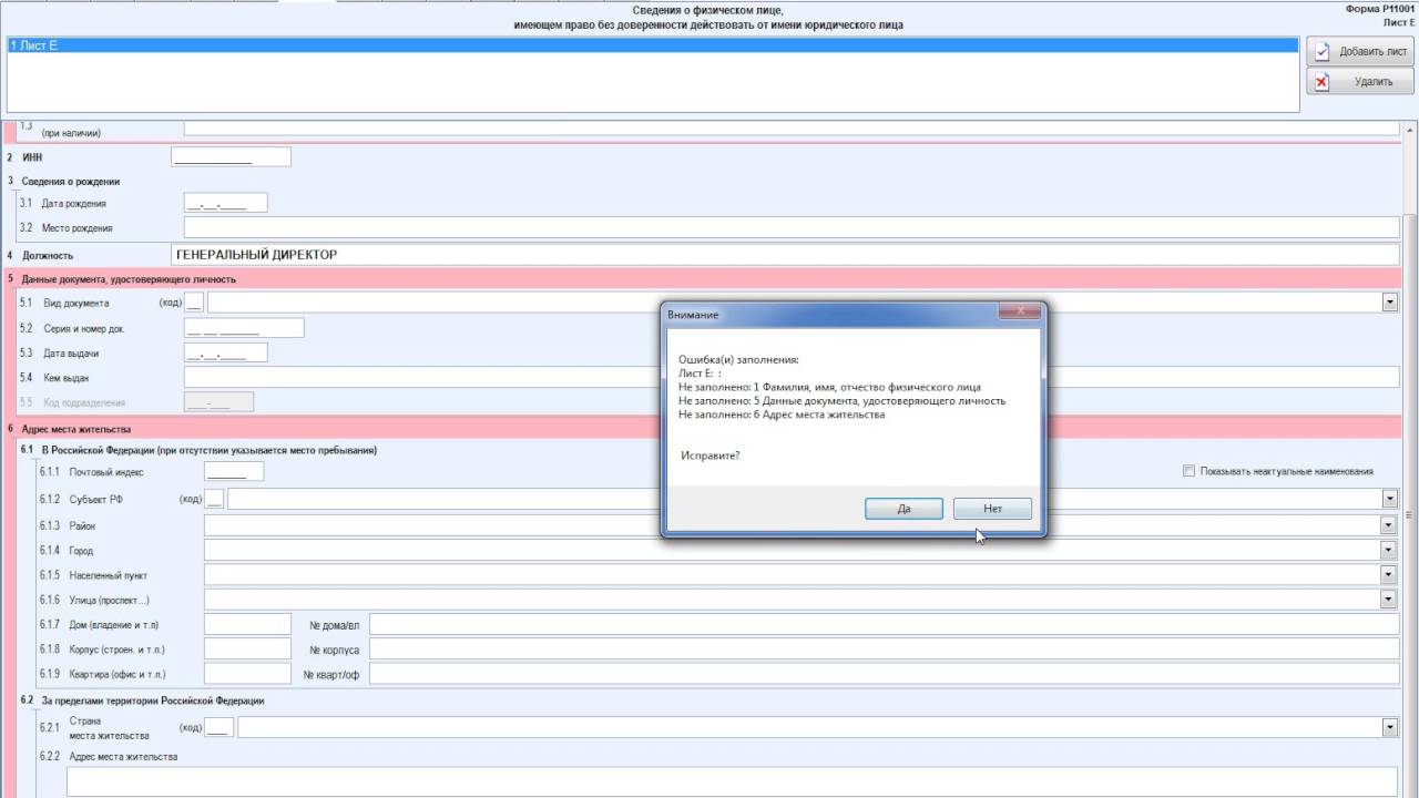 "Регистрация ООО". Раздел: Заявление о создании юр лица (форма Р11001 ...