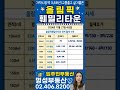 올림픽훼밀리타운24.11.27 전세월세시세 #송파구아파트 #가락시장역 #역세권아파트 #법조단지#문정역아파트#올림픽훼미리아파트 #올림픽훼밀리아파트 #환승역아파트#대단지아파트