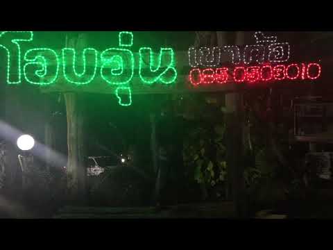 ที่พัก โอบอุ่นเขาค้อ