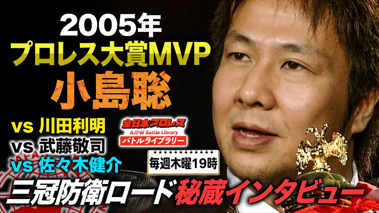 The beginning of the legend of Satoshi Kojima!! The 2005 Pro