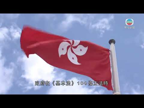 香港新聞 譚耀宗指區議員須擁護基本法 民主派憂若有異見均被取消資格-TVB News-20201117
