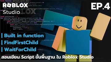 สอนเขียน Script ขั้นพื้นฐานใน Roblox Studio EP.4 (Built in function)