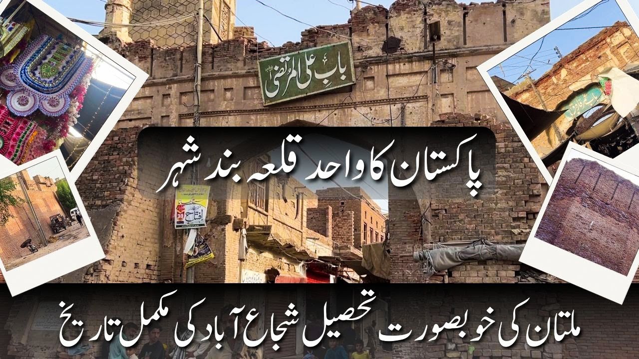 Shujaabad- The Complete History of Multan's Fortified City | AAM Travel