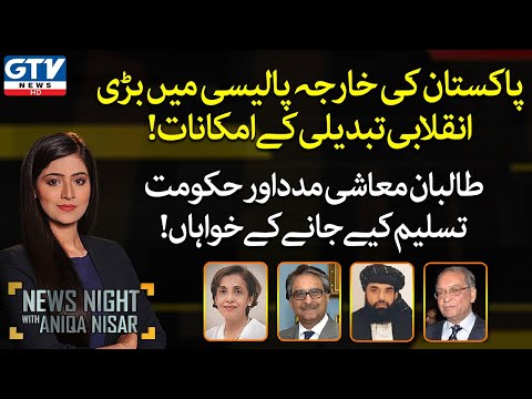 News Night With Aniqa Nisar | Major Revolutionary Change In Pakistan Foreign Policy | GTV Network HD