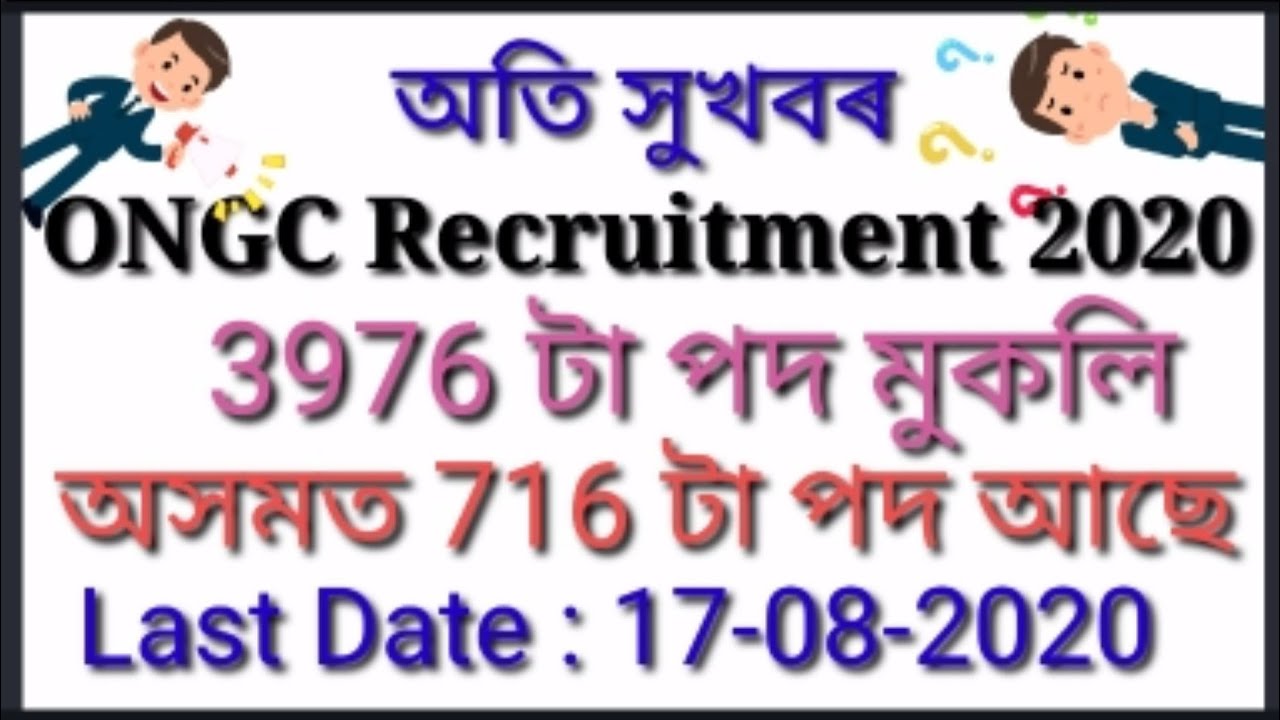 ONGC Recruitment 2020