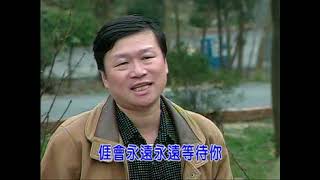 永遠等待你(男)-KTV0100