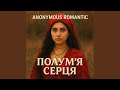 Полум я серця 