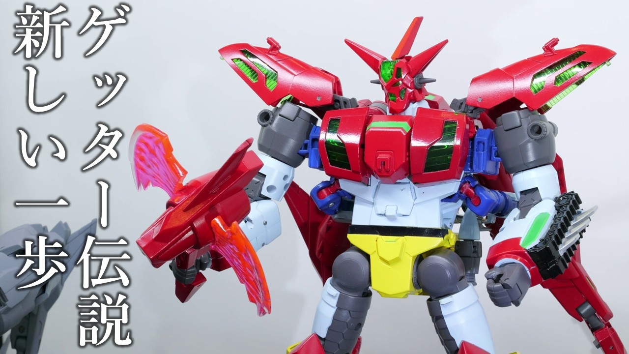 タカラトミーの「トイライズ」より「超竜神」「ファイヤーダグオン