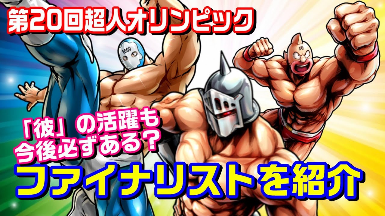 Looking forward to his future success] Introducing the finalists