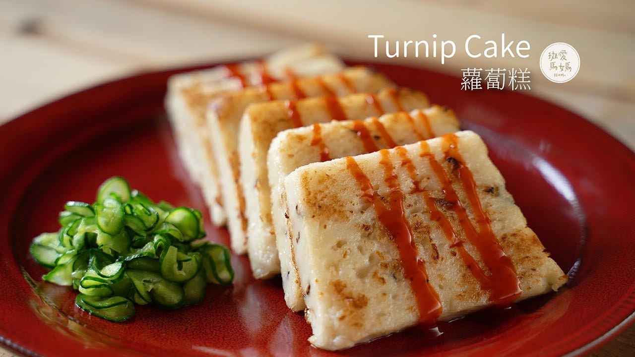 蘿蔔糕 用電鍋做蘿蔔糕 簡單又快速，買不到自己喜歡的口味，那就動手做吧