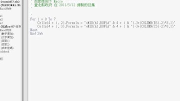 程式增加下一欄的結果(EXCEL函數與VBA 吳老師分享)