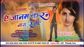 A Janam Karna Nai Re Let 💞 Old Khortha Dj Song ✔ Dehati Jhumar Mix 🎧 Dj Dilip Kasmar And Vivek Arya