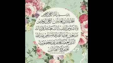 Surah Al Fatiha |  Abdullah Saleh | سورة الفاتحه