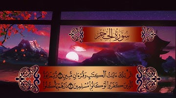 تلاوة عطرة من سورة الحجر للعبد الفقير لله اكرم النافع