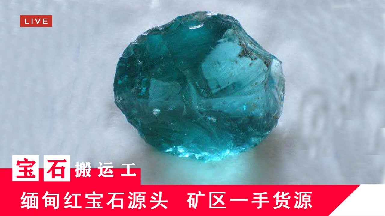 （宝石搬运工）缅甸🇲🇲myanmar，抹谷mogok，红宝石ruby，蓝宝石sapphire，尖晶石spinel，宝石珠宝源头直播晚场，LIVE6/5