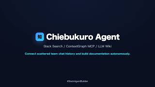 Slack Chiebukuro Agent - Autonomous Knowledge Brain (Slack Agent Builder Challenge)