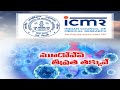 Third wave of corona unlikely to be as severe as second wave-ICMR