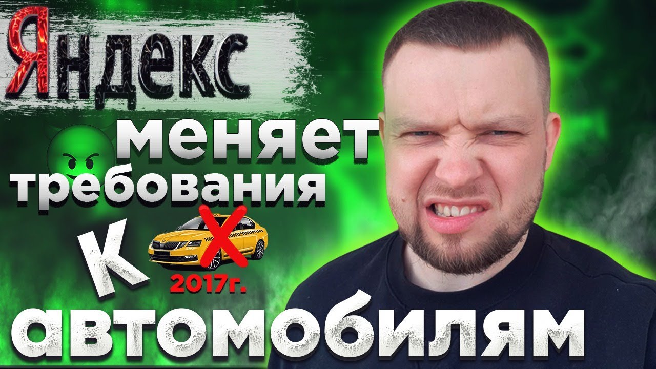Новости такси #5 / Новый классификатор Яндекс Такси / Запрет ...