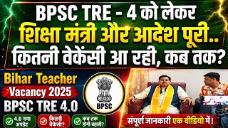 BPSC TRE 4.0 NOTIFICATION // BPSC TRE4.0 NOTIFICATION//TRE 4.0 BPSC NEWS//BPSC TEACHER NEWS//